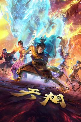 动漫新番封面